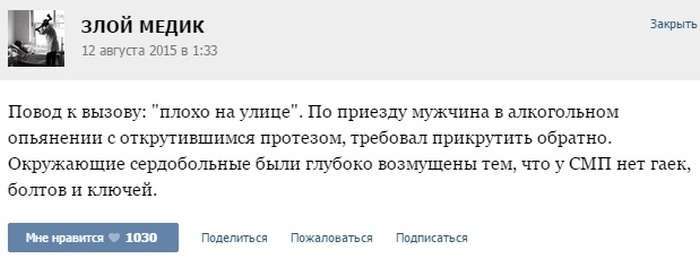 Курйозні випадки з лікарської практики (35 скріншотів)
