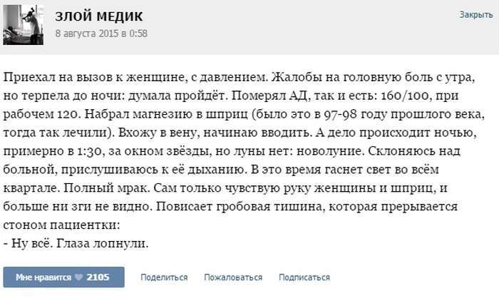 Курйозні випадки з лікарської практики (35 скріншотів)