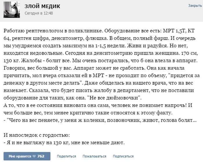 Курйозні випадки з лікарської практики (35 скріншотів)