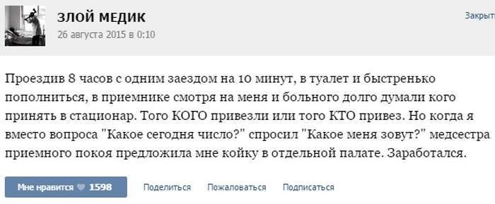 Курйозні випадки з лікарської практики (35 скріншотів)