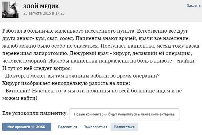 Курйозні випадки з лікарської практики (35 скріншотів)