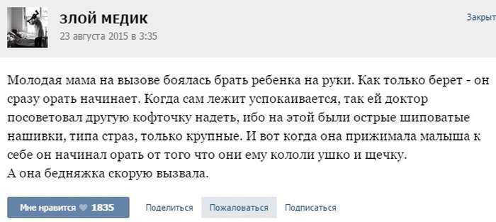 Курйозні випадки з лікарської практики (35 скріншотів)
