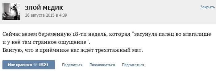 Курйозні випадки з лікарської практики (35 скріншотів)