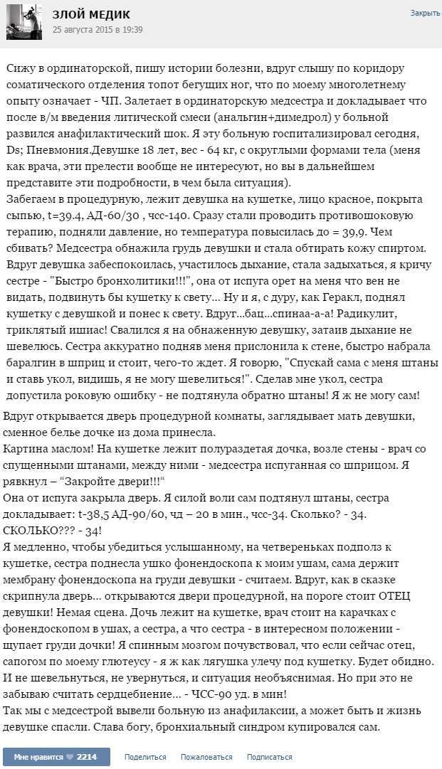 Курйозні випадки з лікарської практики (35 скріншотів)