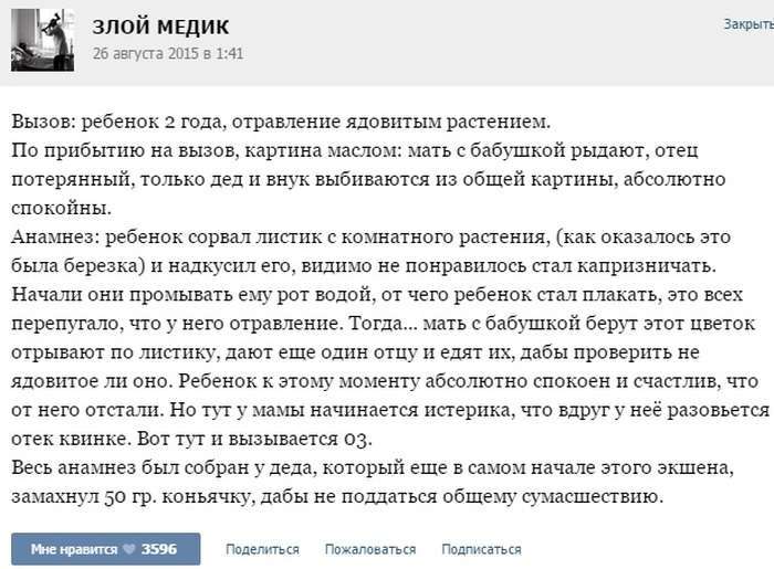 Курйозні випадки з лікарської практики (35 скріншотів)