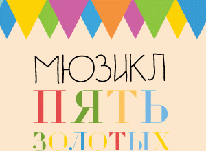 Фінал фестивалю творчості дітей «Надія-2013»