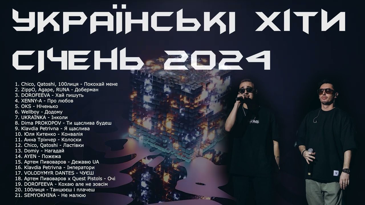 українська музика онлайн